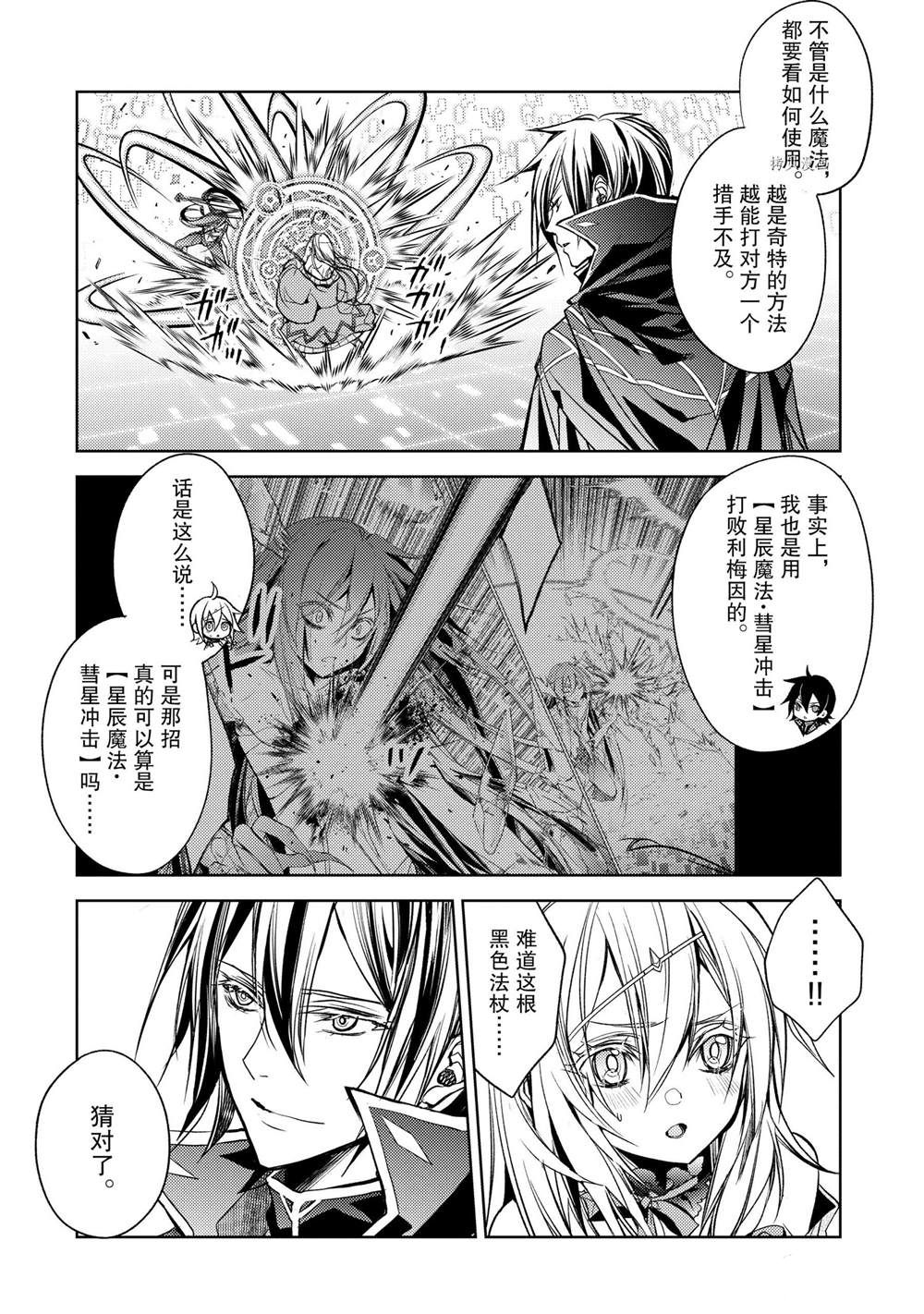 《歼灭魔导的最强贤者 无才的贤者，穷极魔导登峰造极》漫画最新章节第18.4话 试看版免费下拉式在线观看章节第【8】张图片