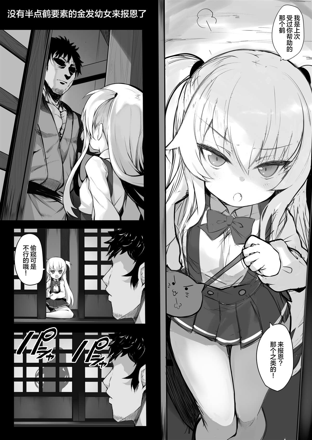 《没有半点鹤要素的金发少女来报恩了》漫画最新章节第1话免费下拉式在线观看章节第【2】张图片