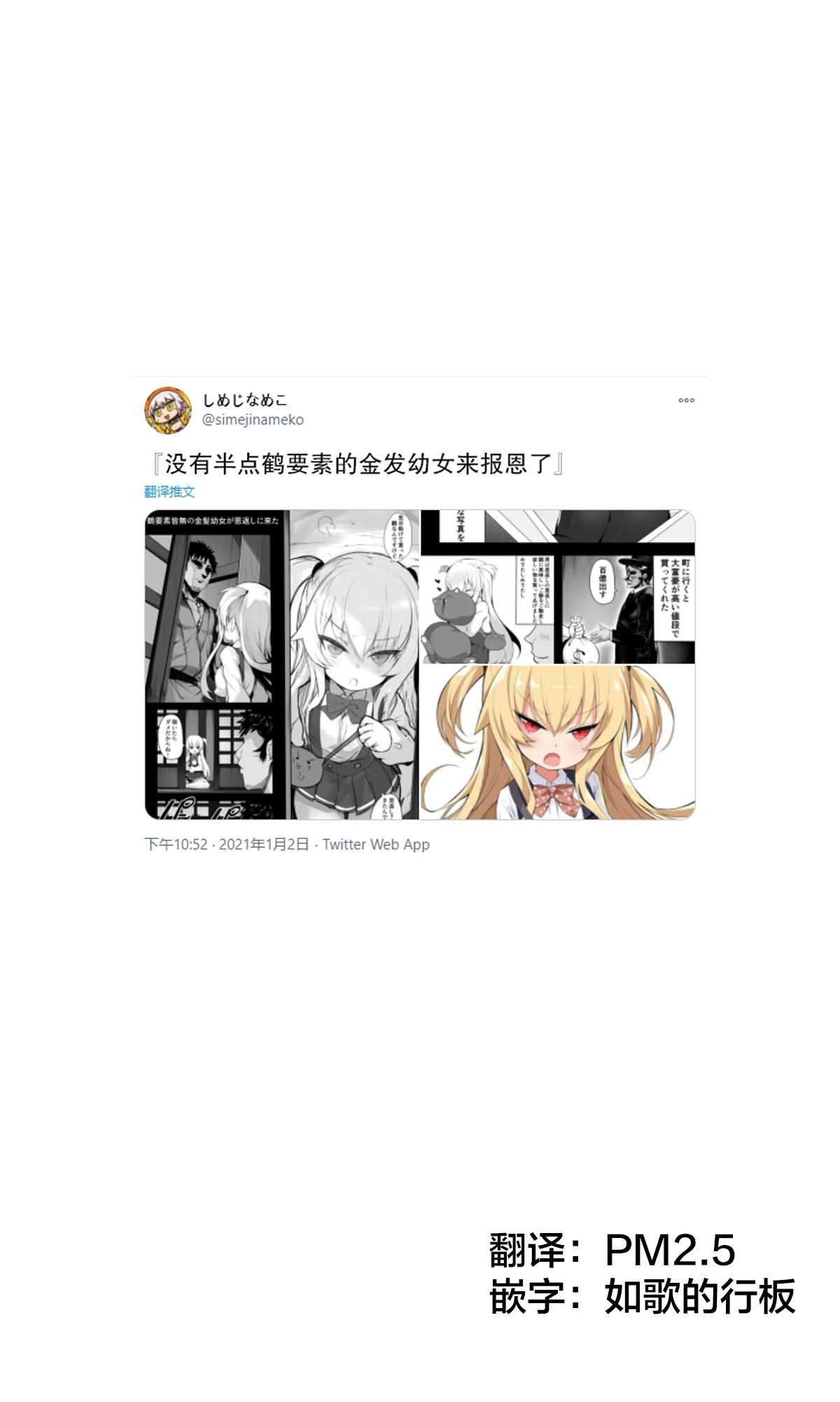 《没有半点鹤要素的金发少女来报恩了》漫画最新章节第1话免费下拉式在线观看章节第【1】张图片