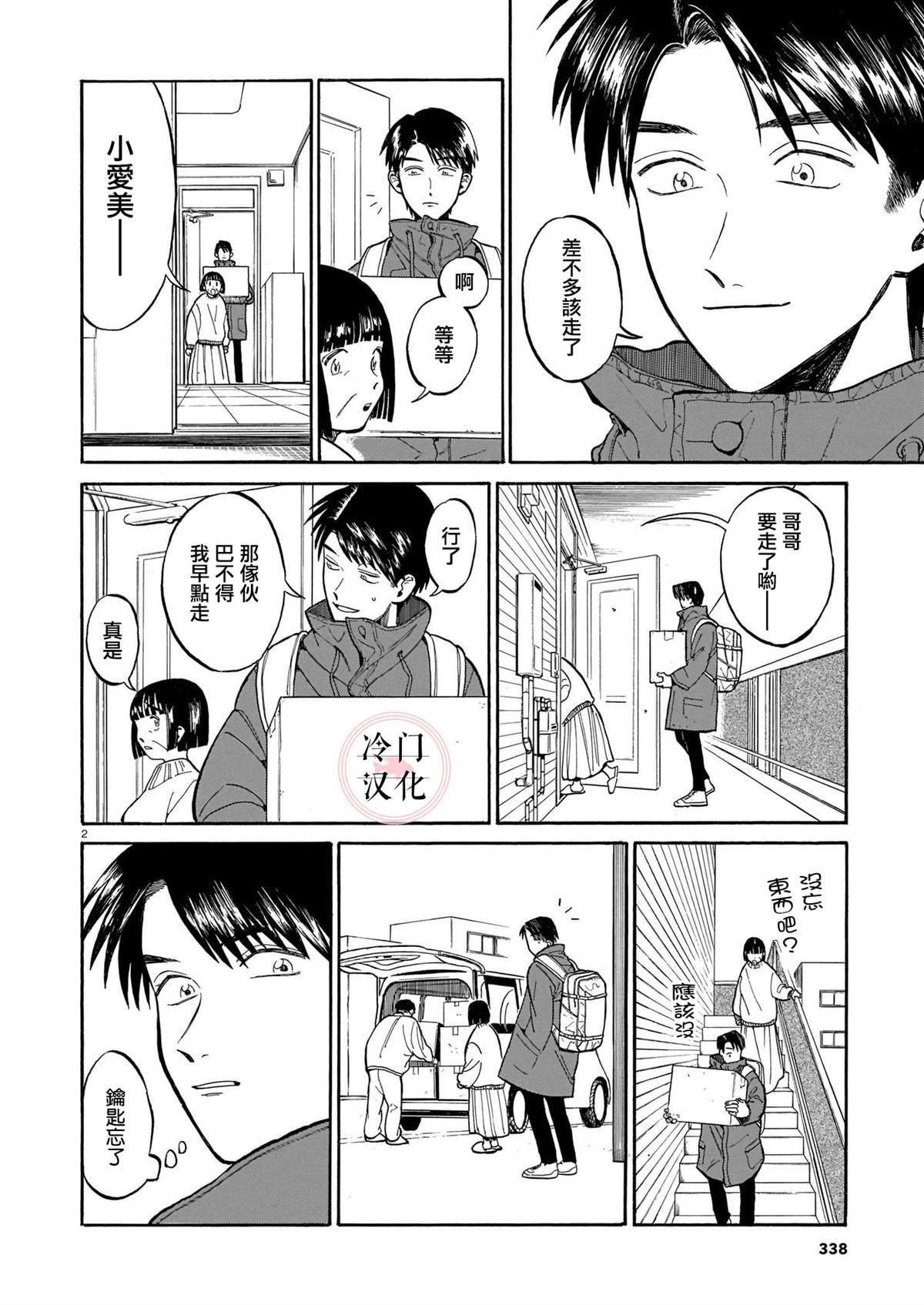 《笨蛋哥哥》漫画最新章节短篇免费下拉式在线观看章节第【2】张图片