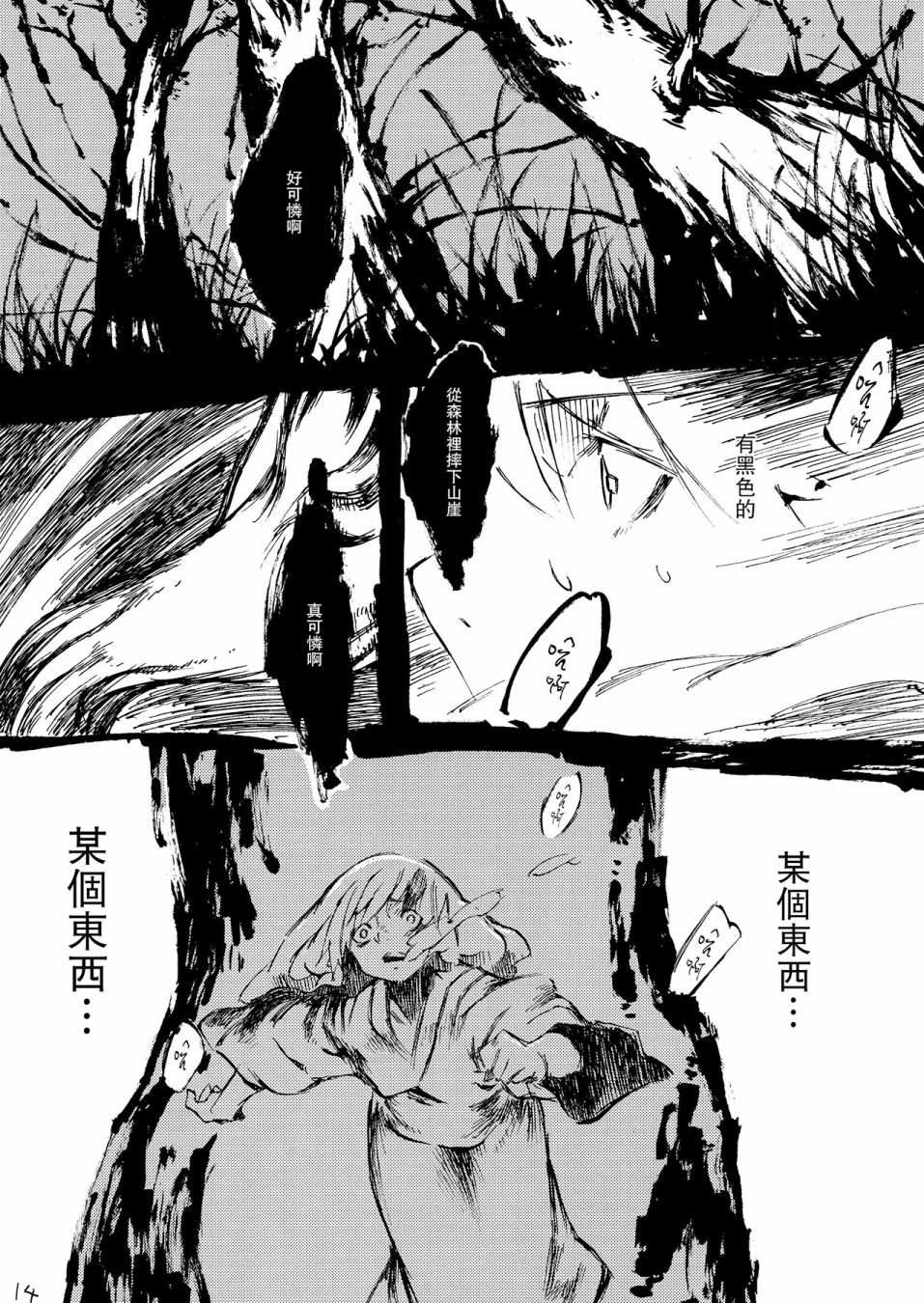 《颠茄食兔》漫画最新章节第1话免费下拉式在线观看章节第【16】张图片