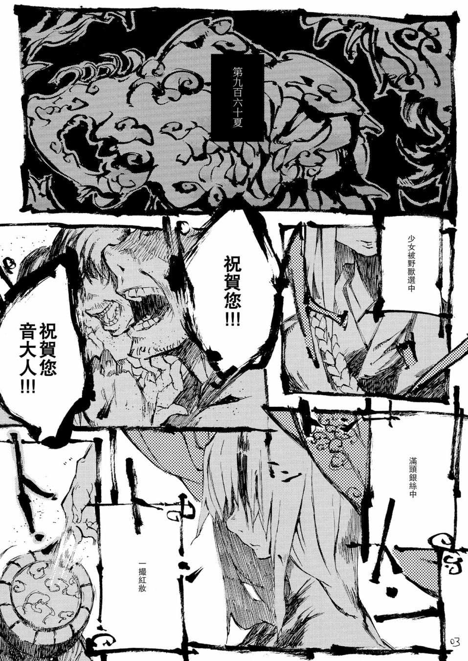 《颠茄食兔》漫画最新章节第1话免费下拉式在线观看章节第【5】张图片