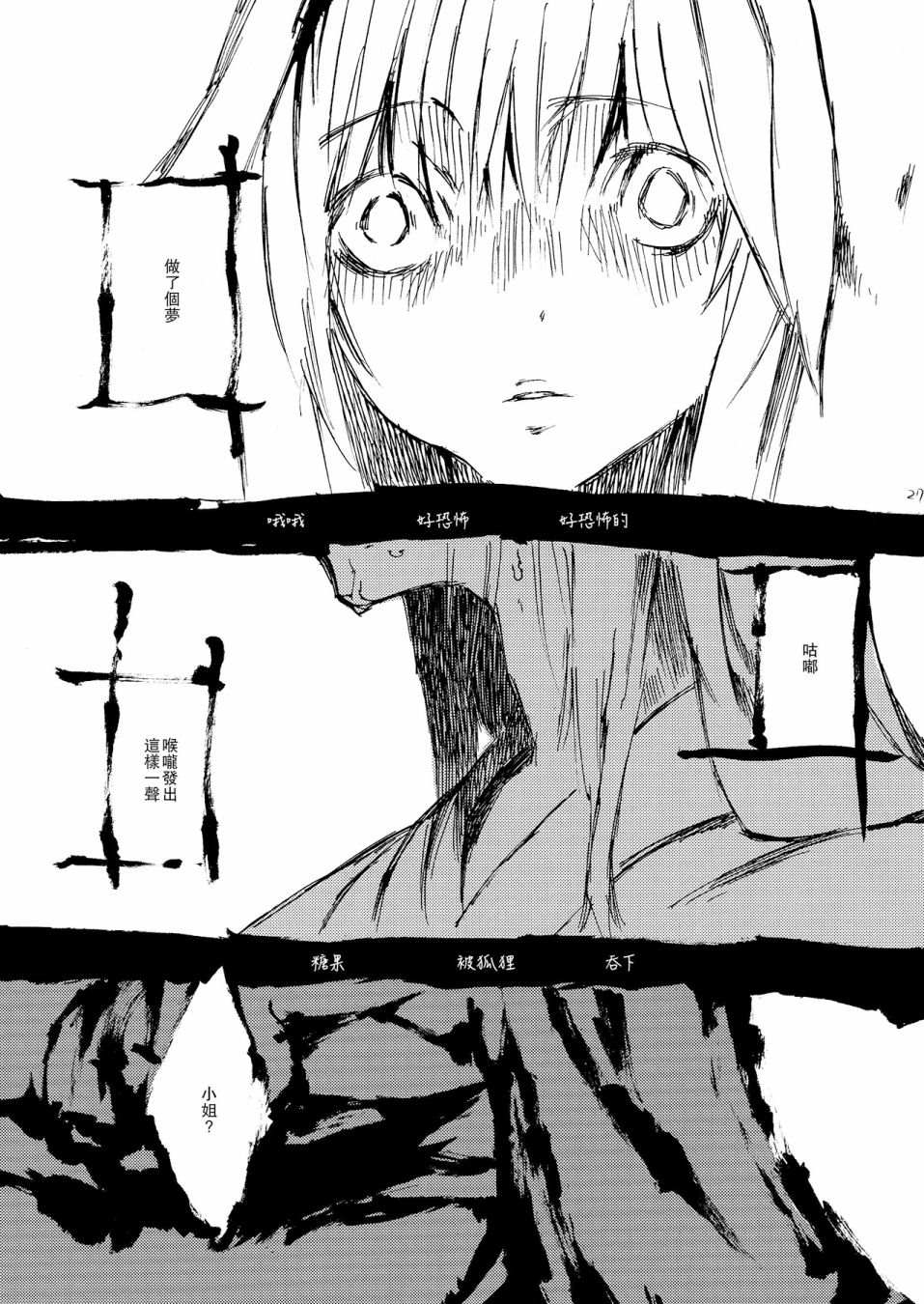 《颠茄食兔》漫画最新章节第1话免费下拉式在线观看章节第【29】张图片