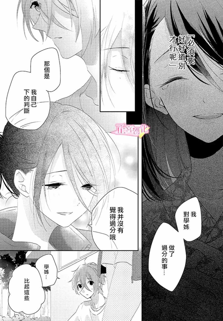 《戏剧性讽刺》漫画最新章节第13话免费下拉式在线观看章节第【7】张图片