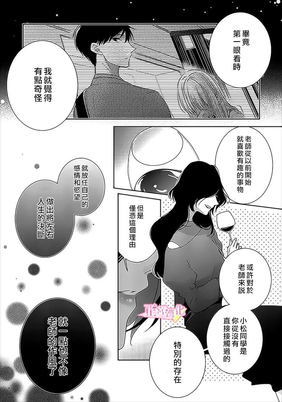 《戏剧性讽刺》漫画最新章节第35话免费下拉式在线观看章节第【15】张图片