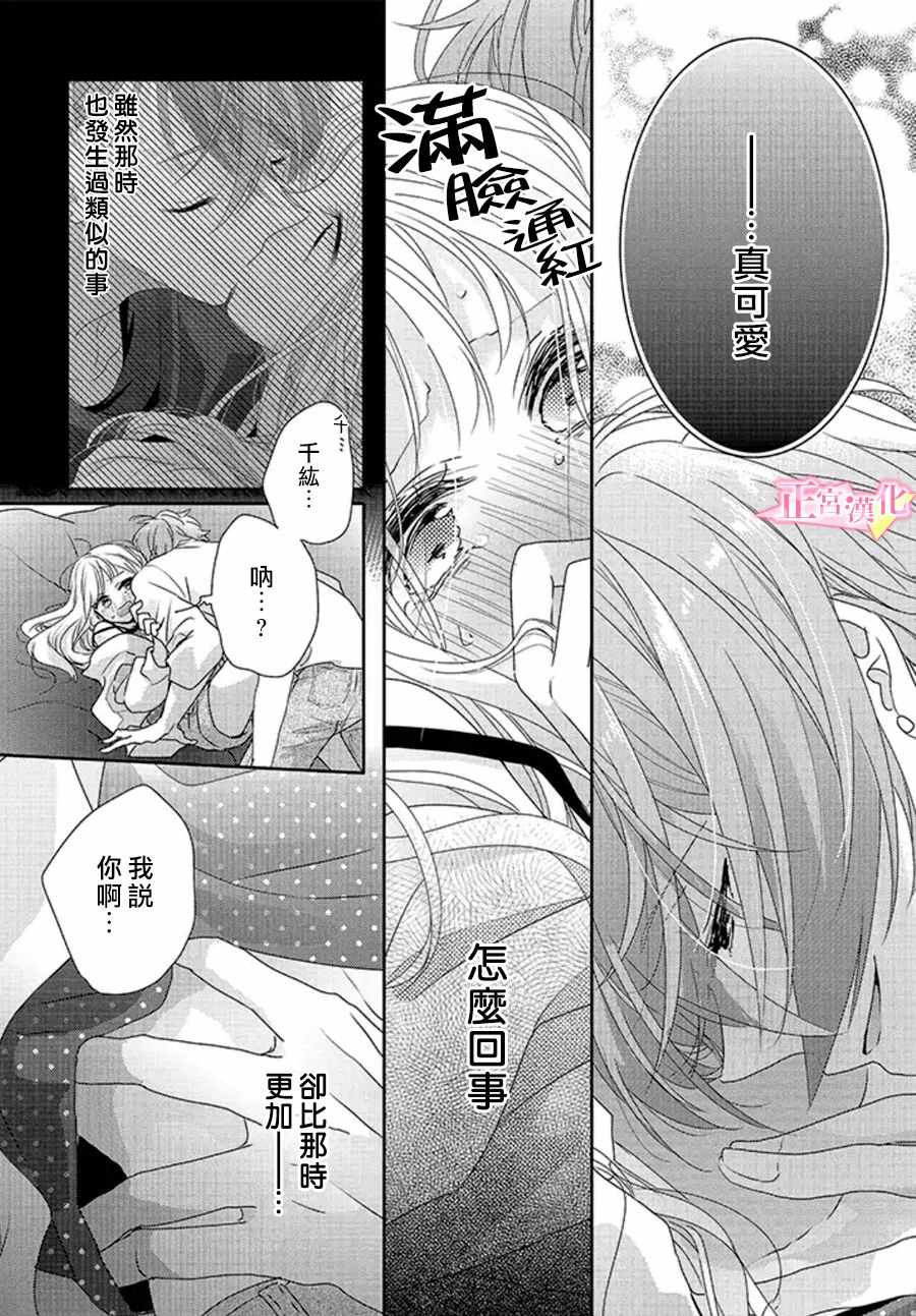 《戏剧性讽刺》漫画最新章节第16话免费下拉式在线观看章节第【5】张图片