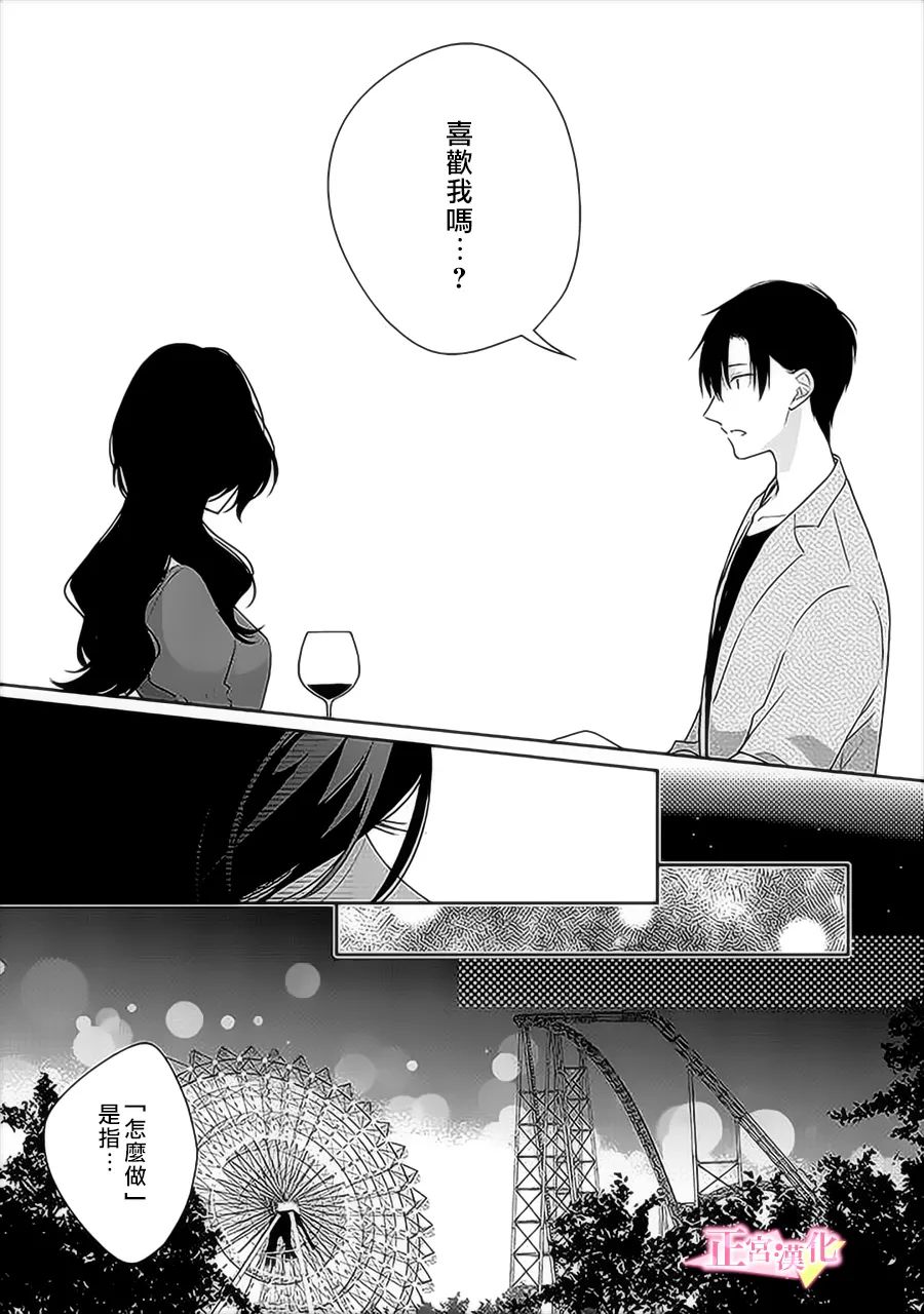 《戏剧性讽刺》漫画最新章节第35话免费下拉式在线观看章节第【22】张图片