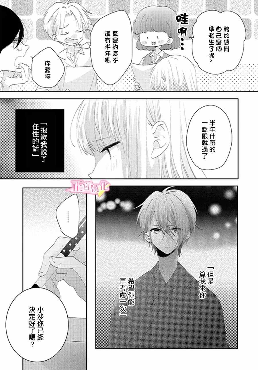 《戏剧性讽刺》漫画最新章节第13话免费下拉式在线观看章节第【20】张图片