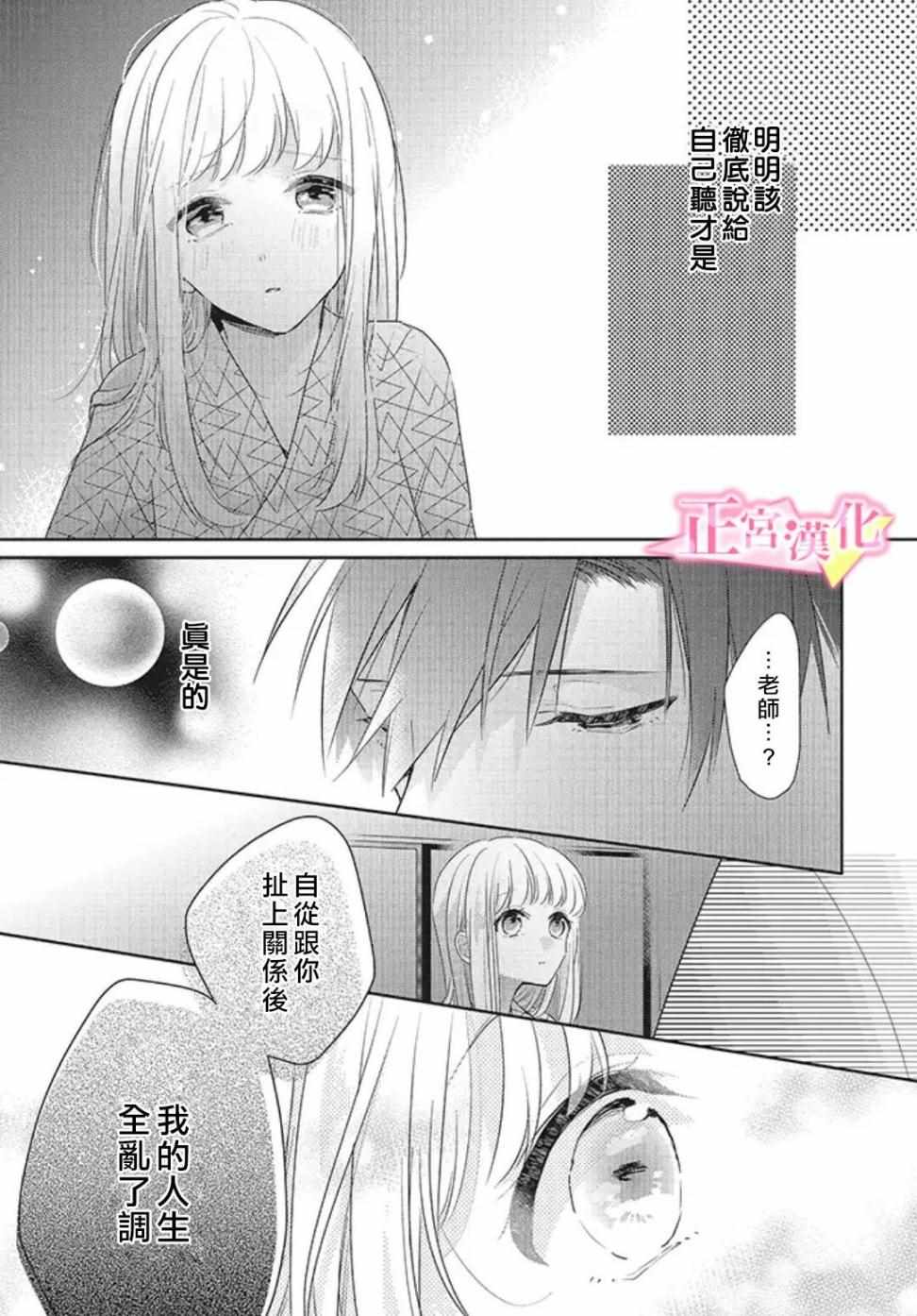 《戏剧性讽刺》漫画最新章节第20话免费下拉式在线观看章节第【25】张图片