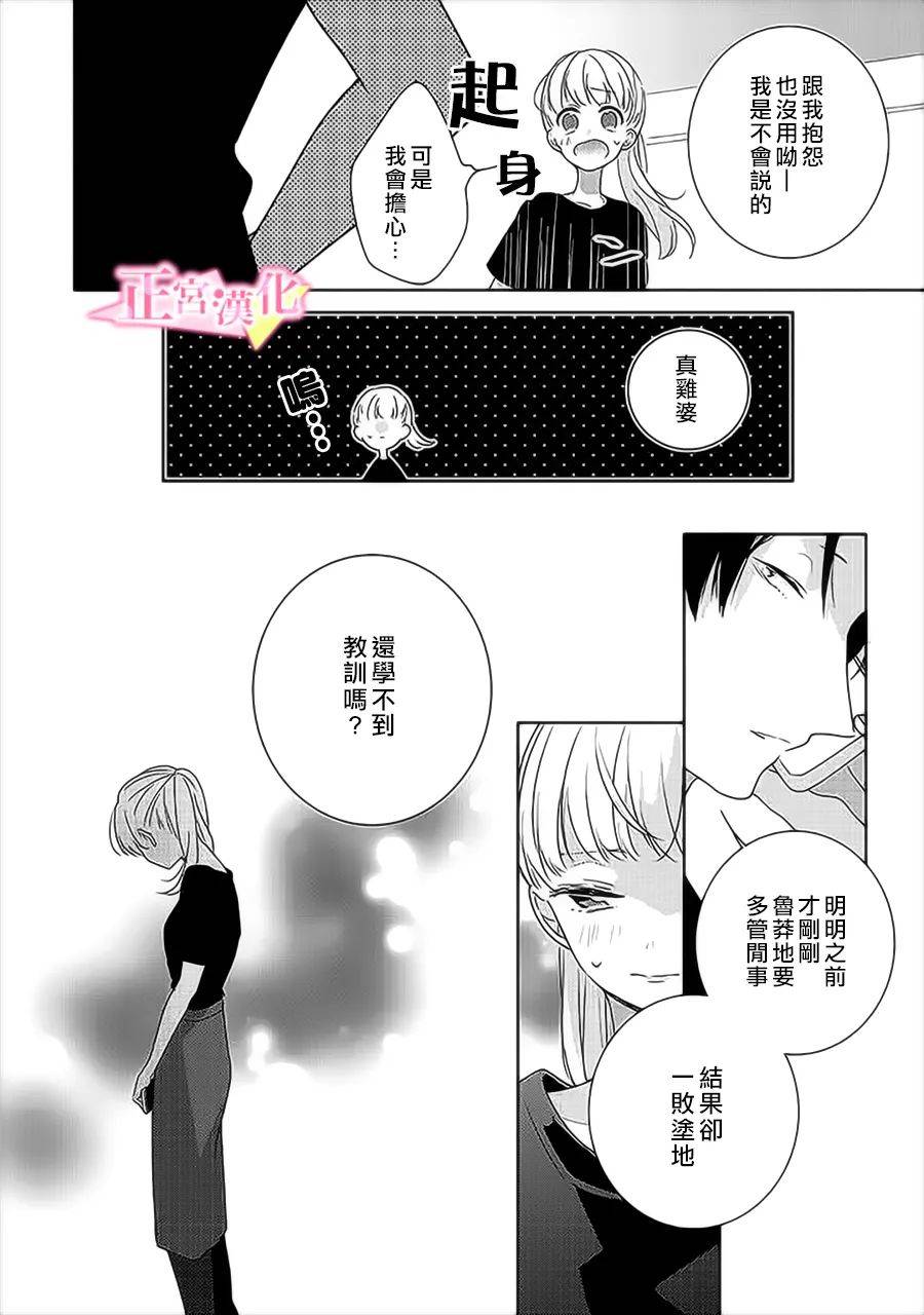 《戏剧性讽刺》漫画最新章节第31.2话免费下拉式在线观看章节第【7】张图片