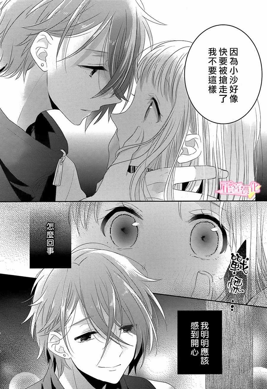 《戏剧性讽刺》漫画最新章节第8话免费下拉式在线观看章节第【4】张图片