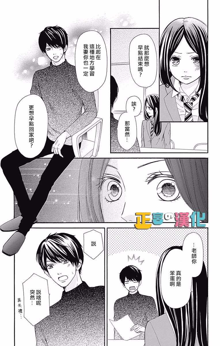 《戏剧性讽刺》漫画最新章节第9话免费下拉式在线观看章节第【24】张图片