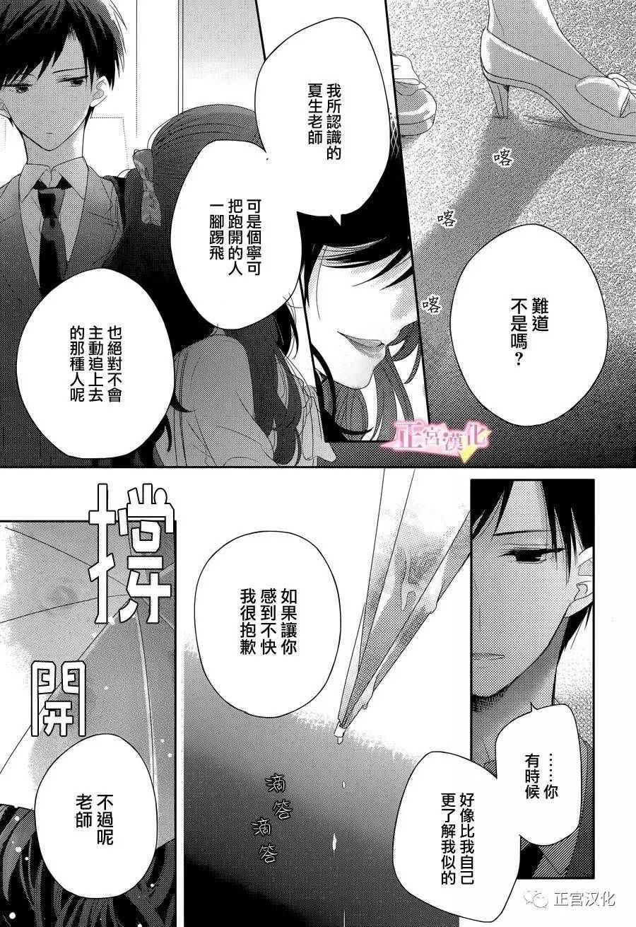 《戏剧性讽刺》漫画最新章节第4话免费下拉式在线观看章节第【40】张图片