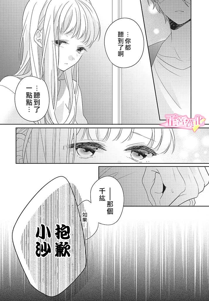 《戏剧性讽刺》漫画最新章节第24话免费下拉式在线观看章节第【10】张图片