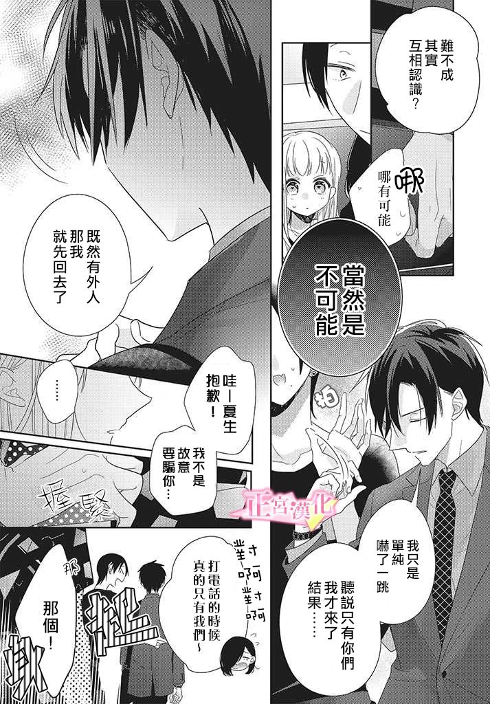 《戏剧性讽刺》漫画最新章节第25话免费下拉式在线观看章节第【7】张图片