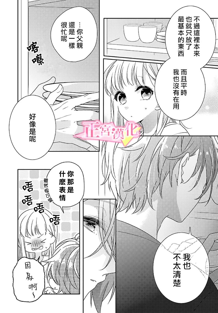 《戏剧性讽刺》漫画最新章节第23话免费下拉式在线观看章节第【20】张图片