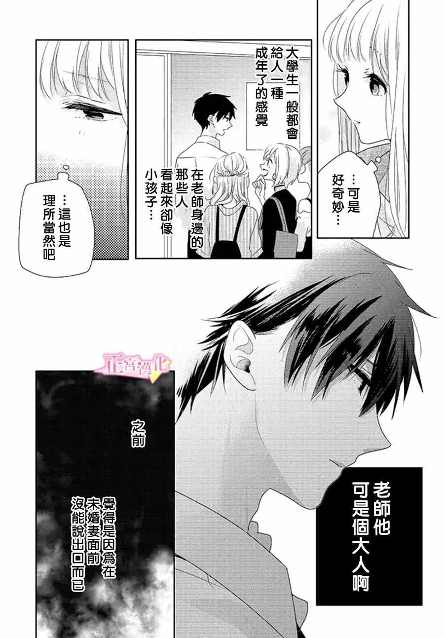 《戏剧性讽刺》漫画最新章节第14话免费下拉式在线观看章节第【17】张图片