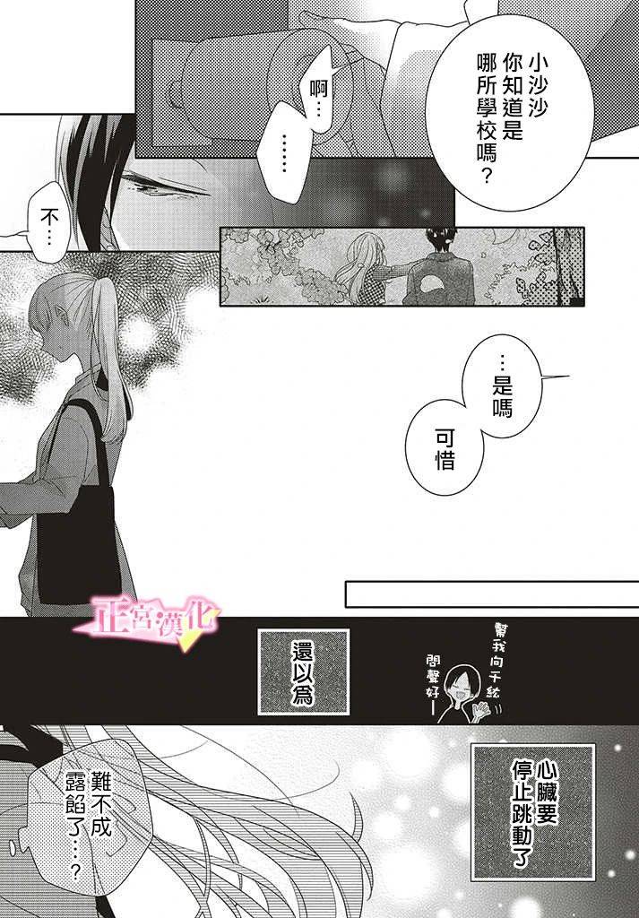 《戏剧性讽刺》漫画最新章节第26话免费下拉式在线观看章节第【27】张图片