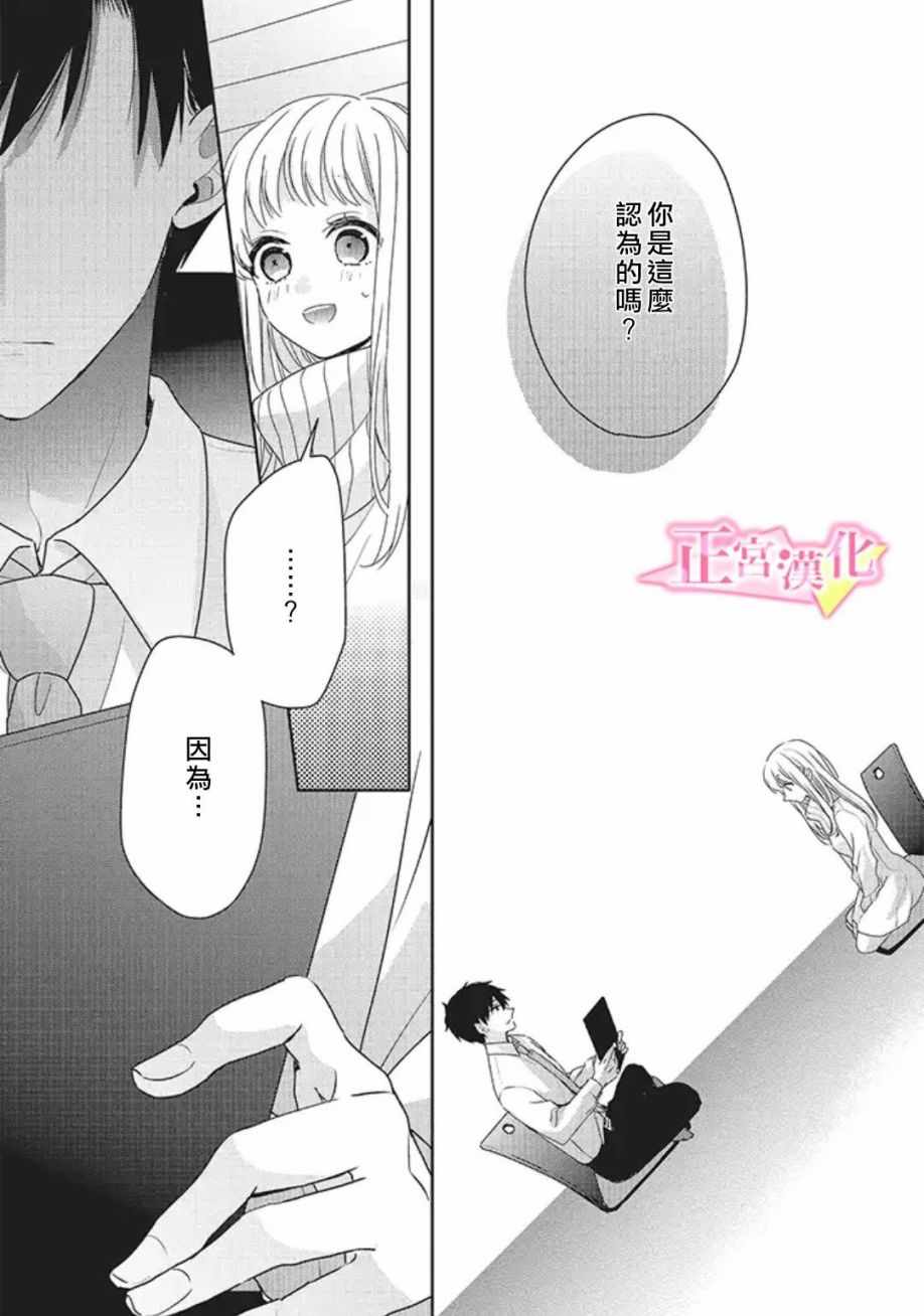 《戏剧性讽刺》漫画最新章节第18话免费下拉式在线观看章节第【14】张图片