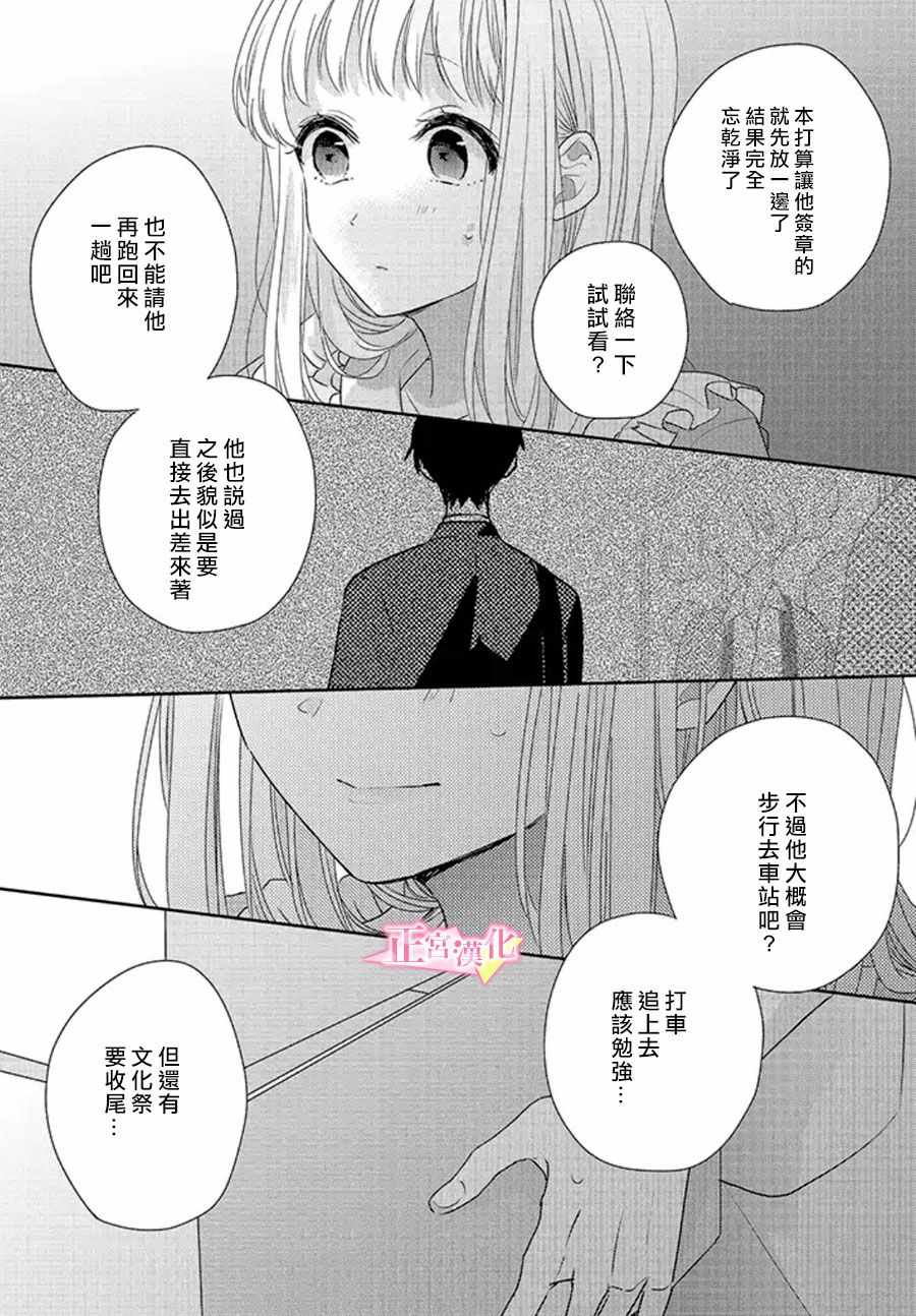 《戏剧性讽刺》漫画最新章节第16话免费下拉式在线观看章节第【46】张图片