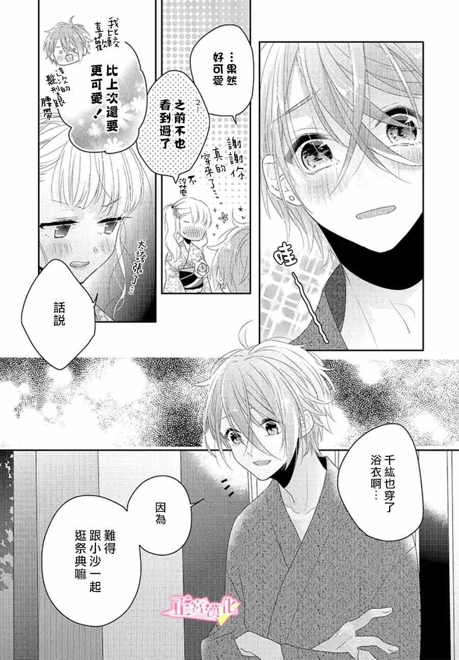 《戏剧性讽刺》漫画最新章节第12话免费下拉式在线观看章节第【21】张图片