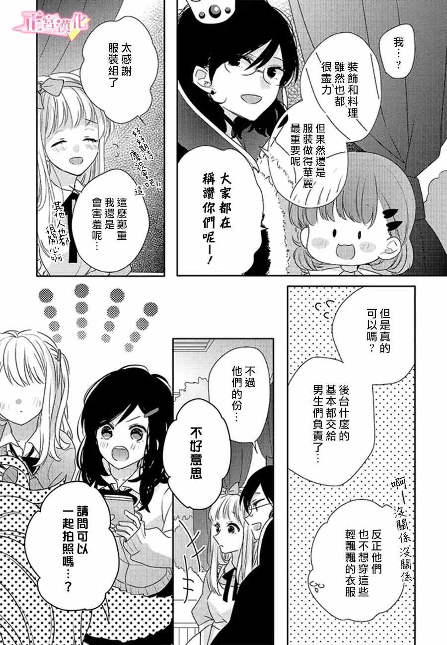 《戏剧性讽刺》漫画最新章节第16话免费下拉式在线观看章节第【26】张图片