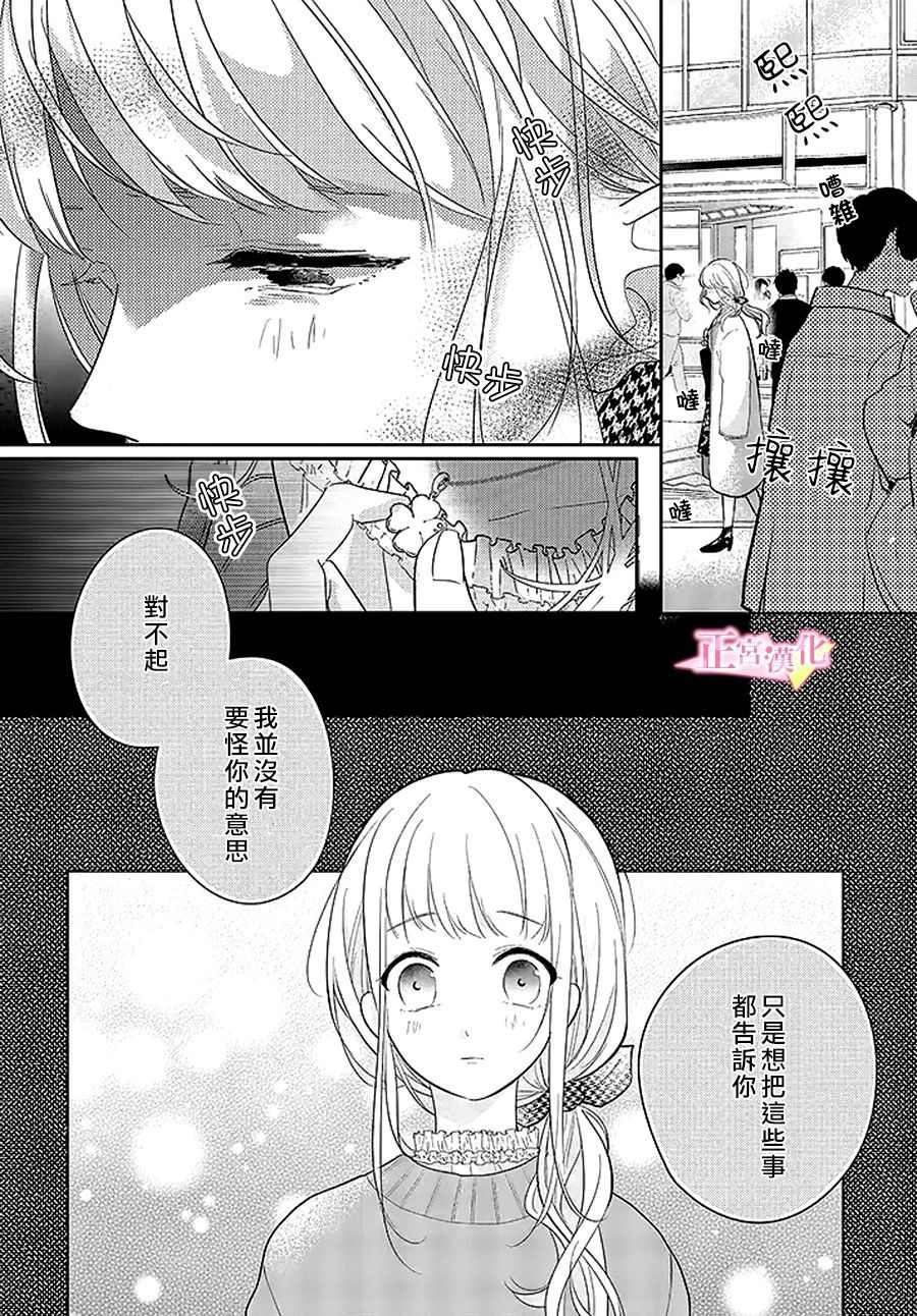 《戏剧性讽刺》漫画最新章节第29.2话免费下拉式在线观看章节第【9】张图片