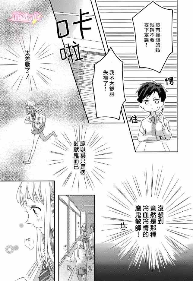 《戏剧性讽刺》漫画最新章节第1话免费下拉式在线观看章节第【25】张图片