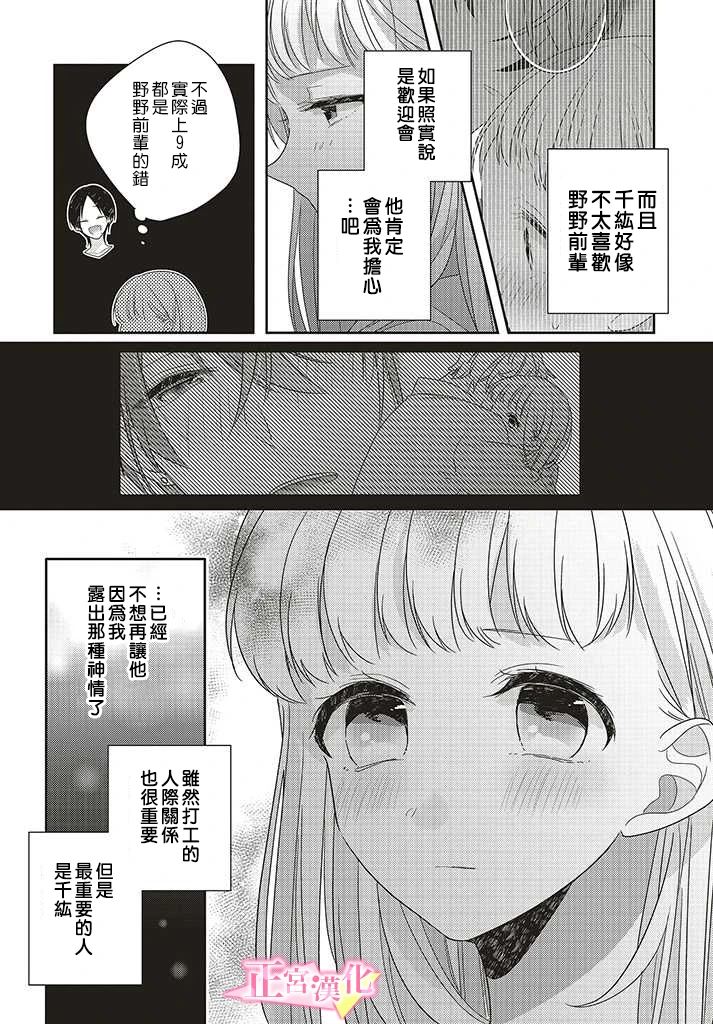 《戏剧性讽刺》漫画最新章节第25话免费下拉式在线观看章节第【26】张图片