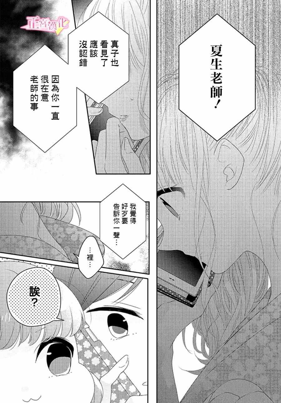 《戏剧性讽刺》漫画最新章节第12话免费下拉式在线观看章节第【27】张图片