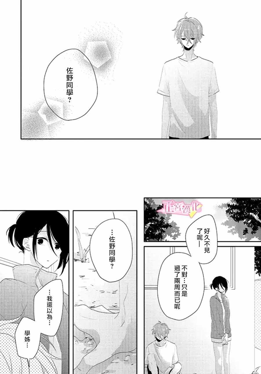 《戏剧性讽刺》漫画最新章节第13话免费下拉式在线观看章节第【5】张图片