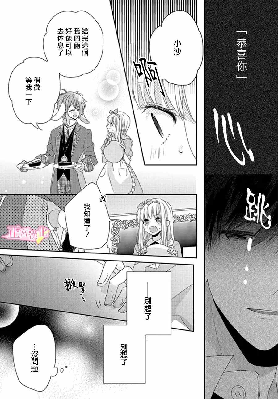 《戏剧性讽刺》漫画最新章节第16话免费下拉式在线观看章节第【29】张图片