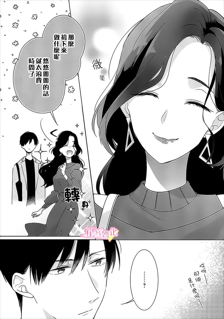 《戏剧性讽刺》漫画最新章节第34话免费下拉式在线观看章节第【14】张图片