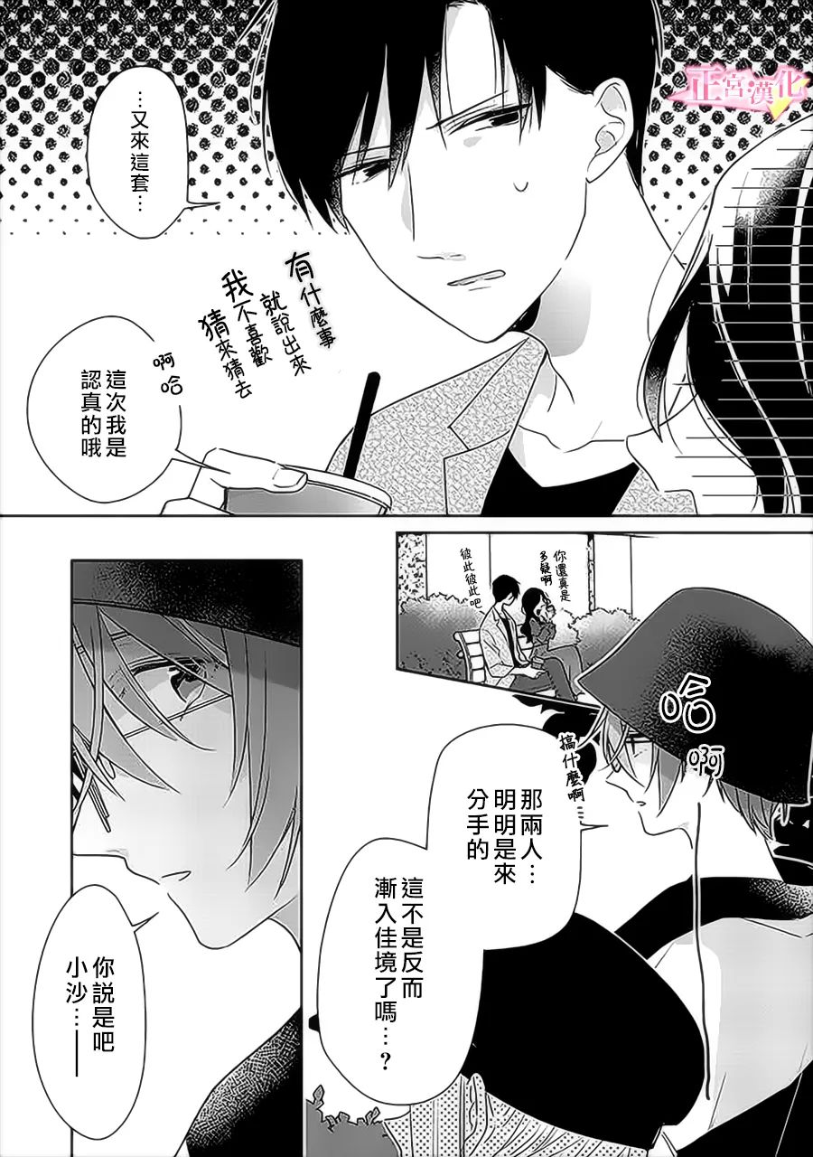 《戏剧性讽刺》漫画最新章节第34话免费下拉式在线观看章节第【31】张图片