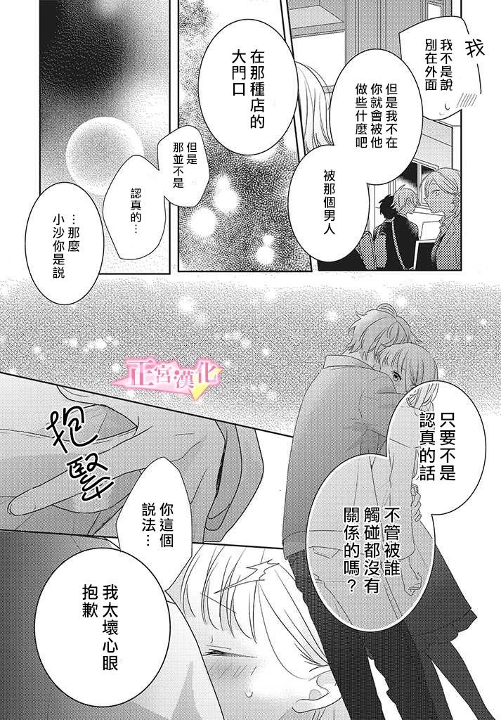 《戏剧性讽刺》漫画最新章节第22话免费下拉式在线观看章节第【28】张图片