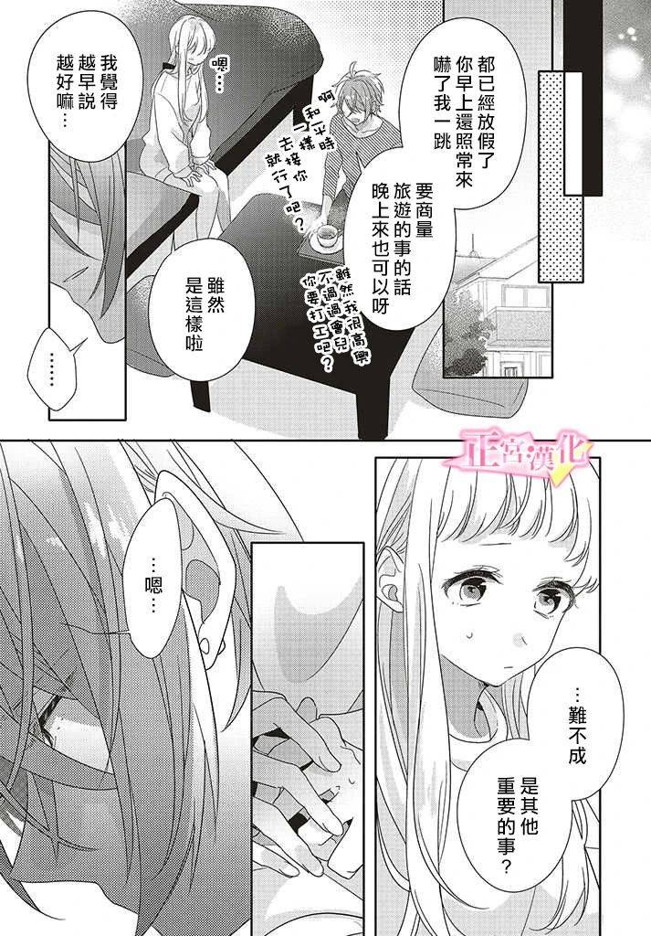 《戏剧性讽刺》漫画最新章节第26话免费下拉式在线观看章节第【13】张图片