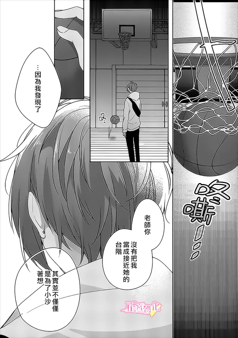 《戏剧性讽刺》漫画最新章节第32话免费下拉式在线观看章节第【16】张图片