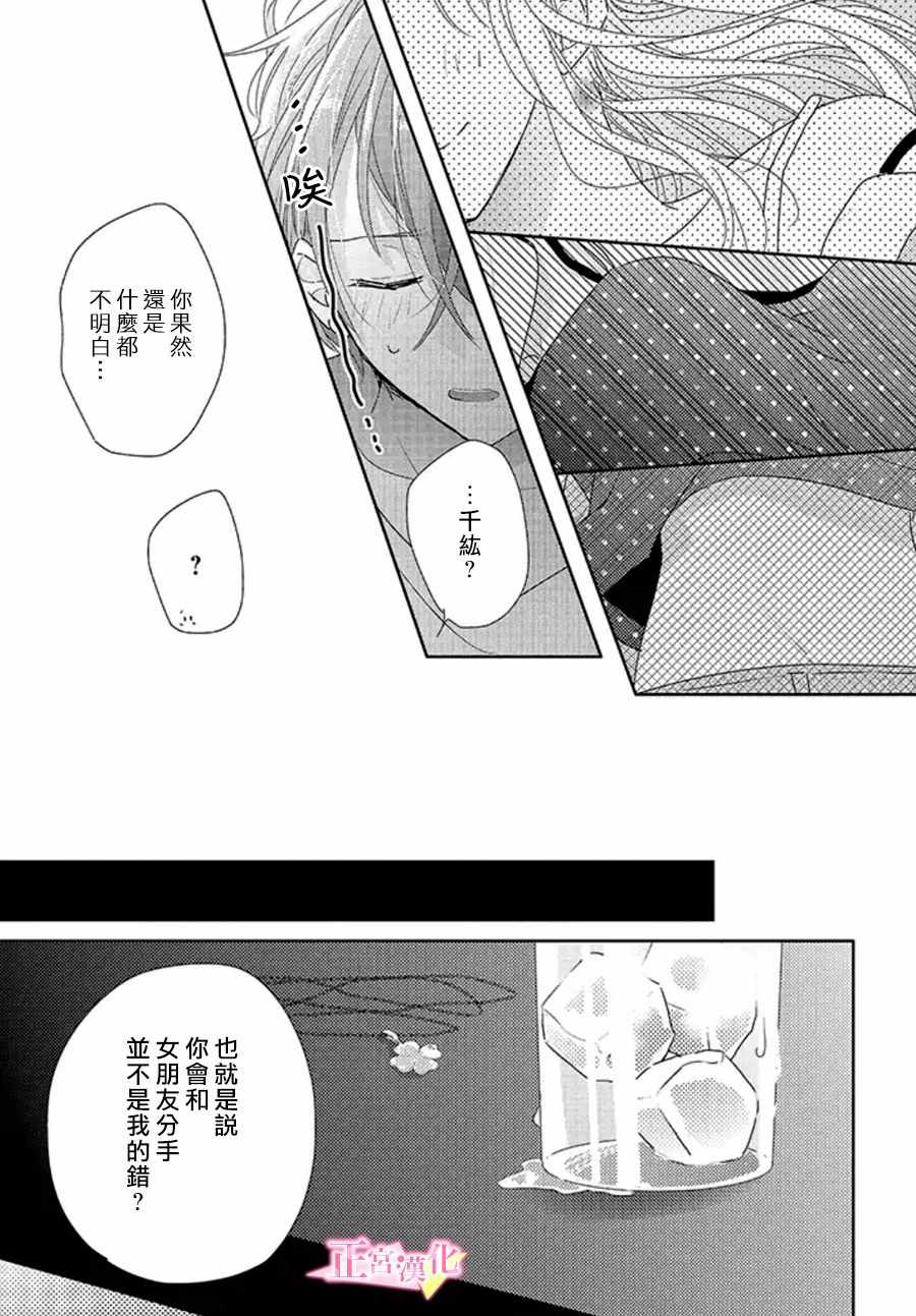 《戏剧性讽刺》漫画最新章节第16话免费下拉式在线观看章节第【14】张图片