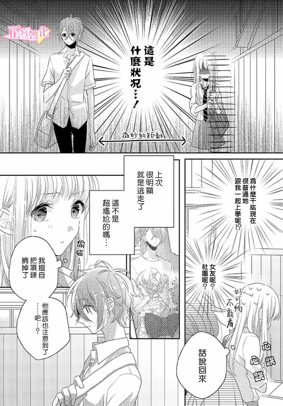 《戏剧性讽刺》漫画最新章节第11话免费下拉式在线观看章节第【4】张图片