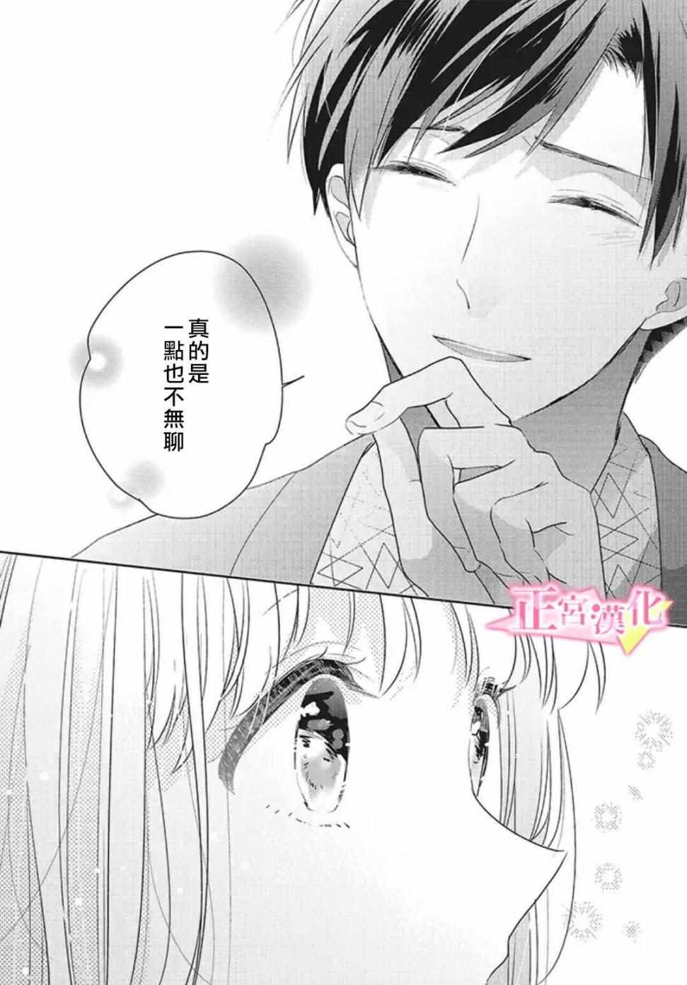 《戏剧性讽刺》漫画最新章节第20话免费下拉式在线观看章节第【26】张图片