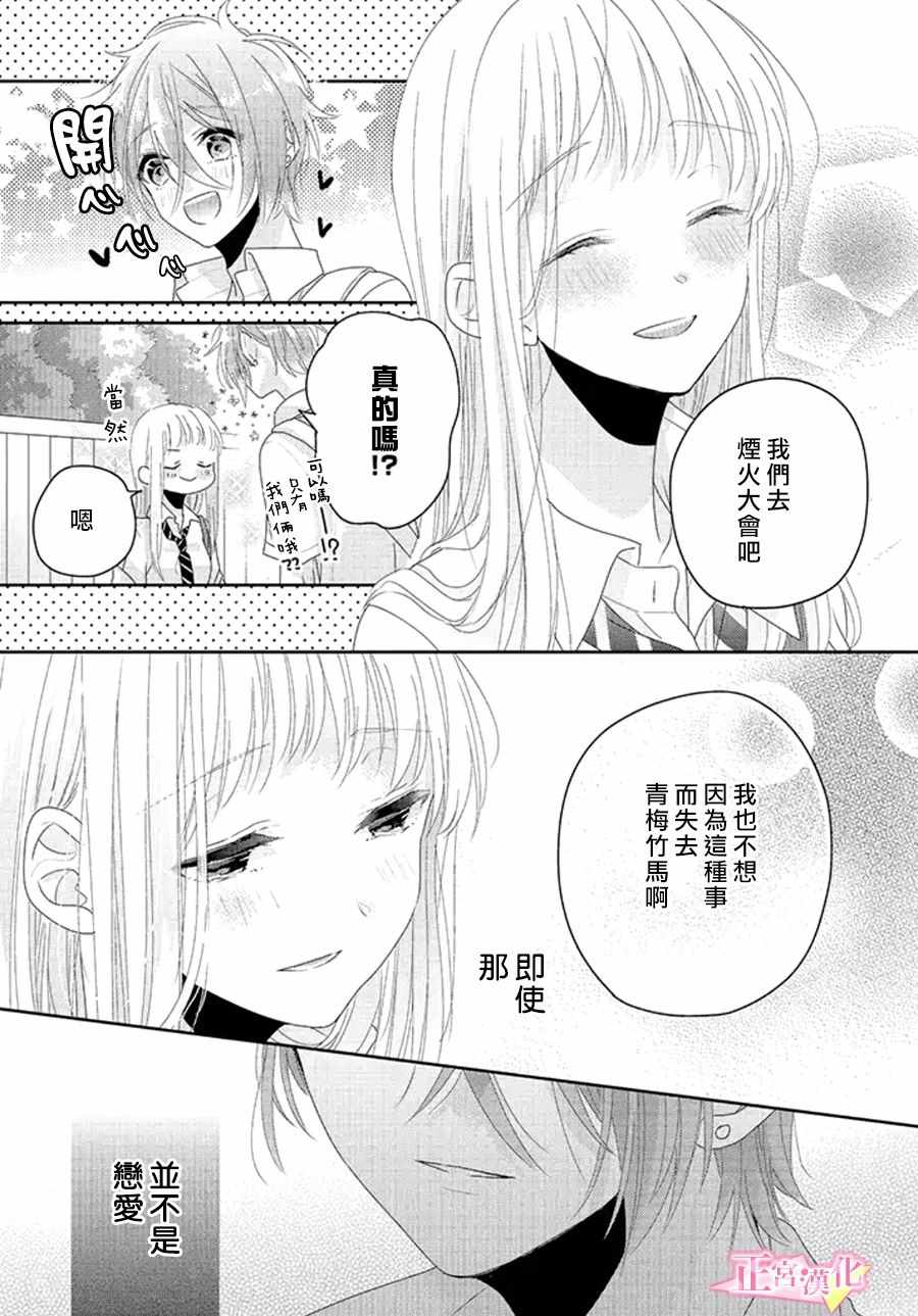 《戏剧性讽刺》漫画最新章节第12话免费下拉式在线观看章节第【17】张图片