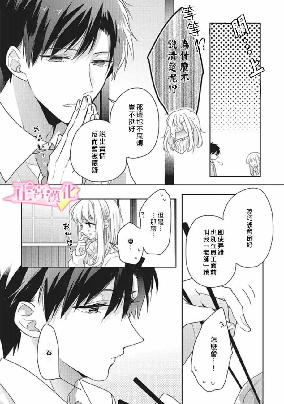 《戏剧性讽刺》漫画最新章节第18话免费下拉式在线观看章节第【6】张图片