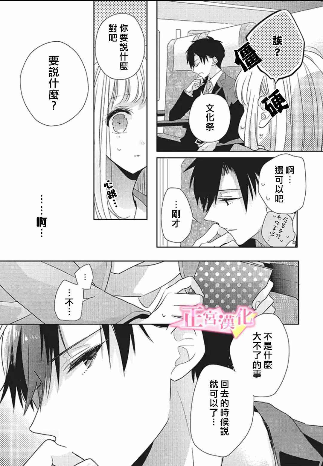 《戏剧性讽刺》漫画最新章节第17话免费下拉式在线观看章节第【5】张图片