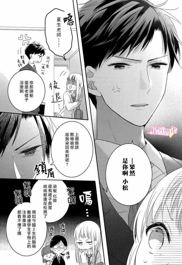 《戏剧性讽刺》漫画最新章节第1话免费下拉式在线观看章节第【11】张图片