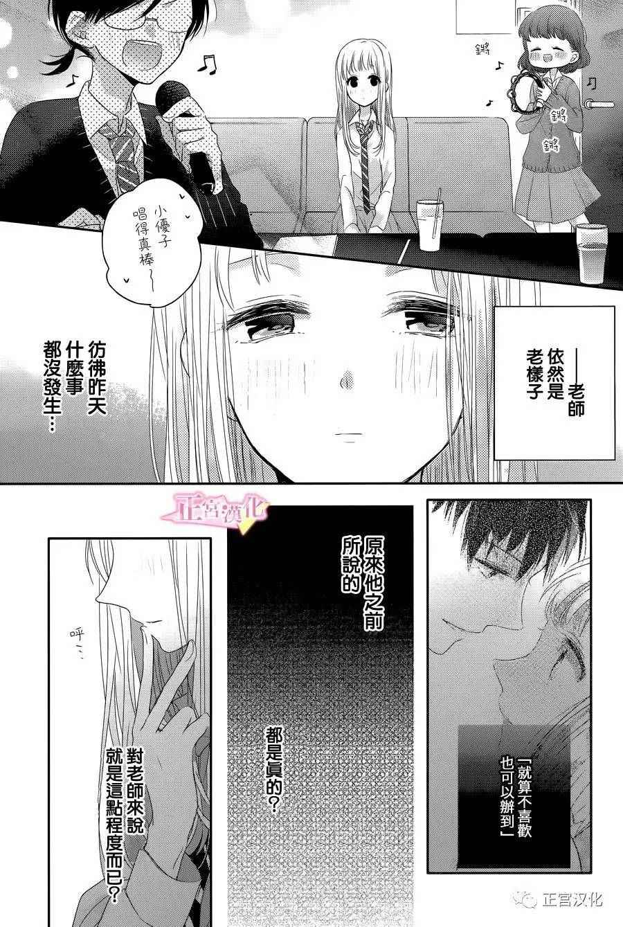 《戏剧性讽刺》漫画最新章节第4话免费下拉式在线观看章节第【15】张图片