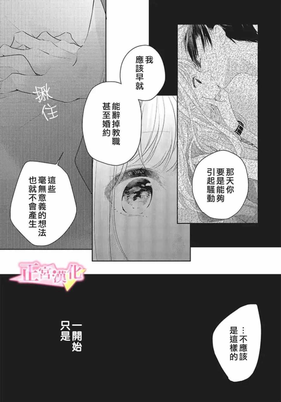 《戏剧性讽刺》漫画最新章节第20话免费下拉式在线观看章节第【20】张图片