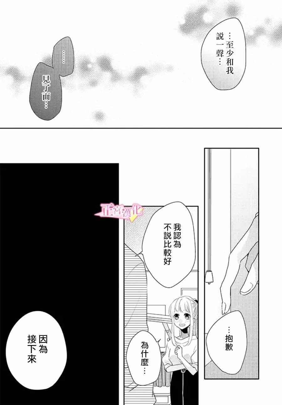 《戏剧性讽刺》漫画最新章节第14话免费下拉式在线观看章节第【26】张图片