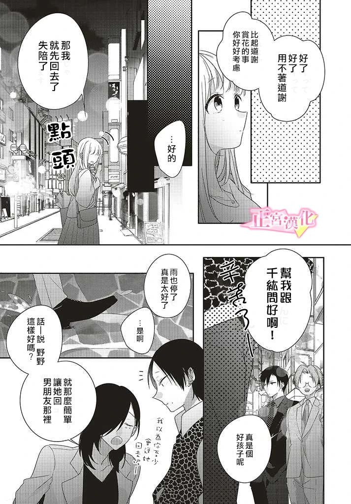 《戏剧性讽刺》漫画最新章节第25话免费下拉式在线观看章节第【22】张图片