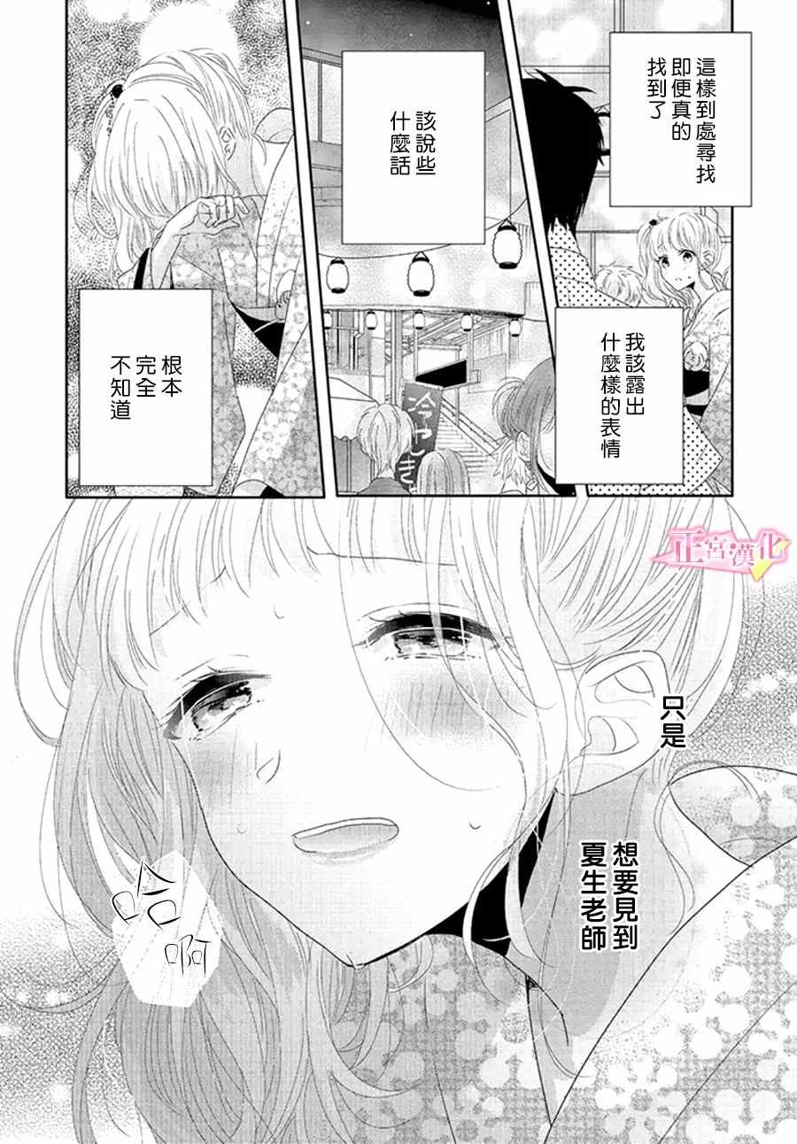 《戏剧性讽刺》漫画最新章节第12话免费下拉式在线观看章节第【30】张图片