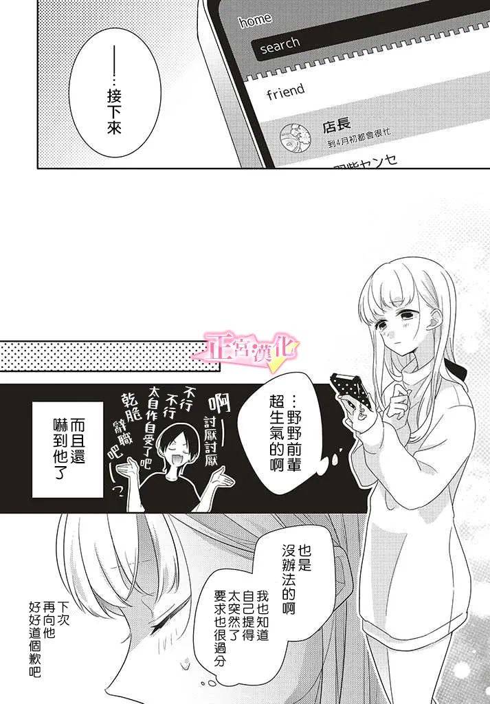 《戏剧性讽刺》漫画最新章节第27话免费下拉式在线观看章节第【20】张图片